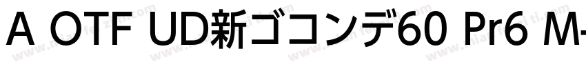A OTF UD新ゴコンデ60 Pr6 M字体转换